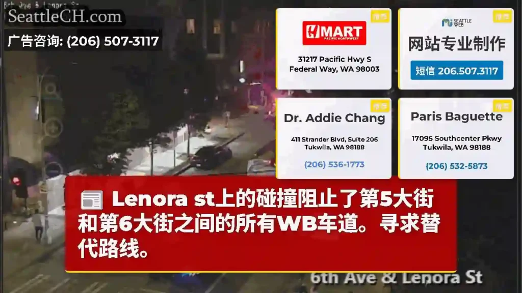 Lenora st上的碰撞阻止了第5大街和第6大街之间的所有WB车道。寻求替代路线。