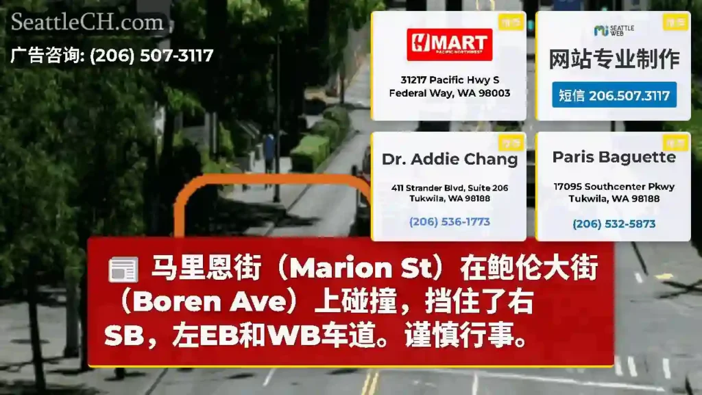 马里恩街（Marion St）在鲍伦大街（Boren