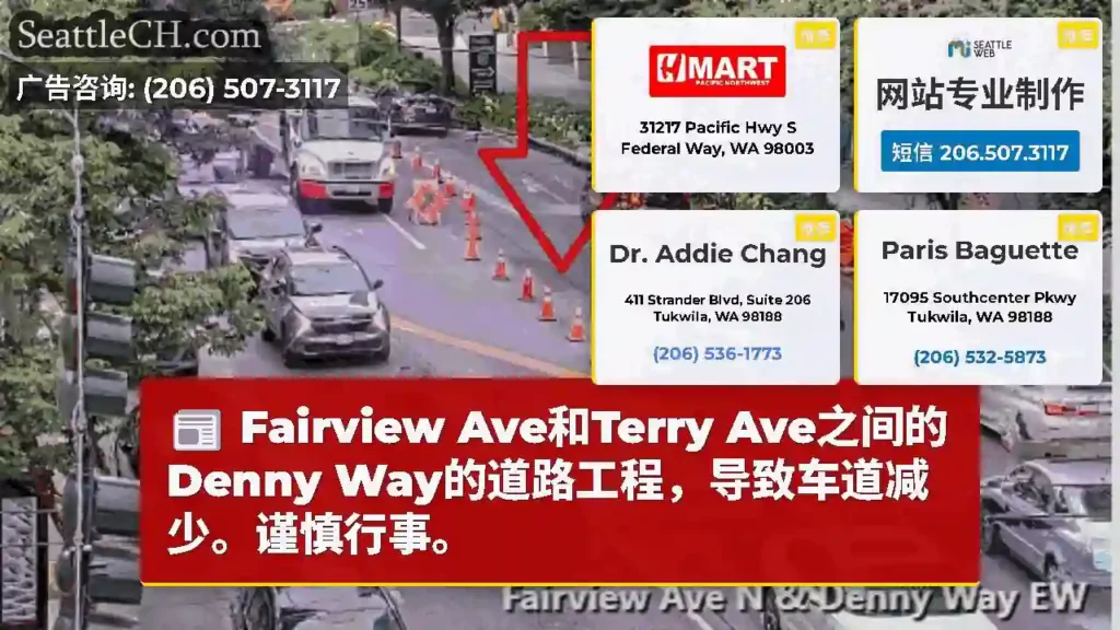 Fairview Ave和Terry Ave之间的Denny