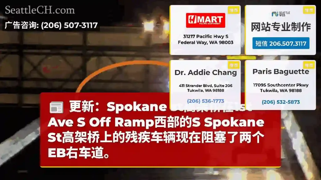 更新：Spokane st高架桥在1st Ave S Off Ramp西部的S Spokane