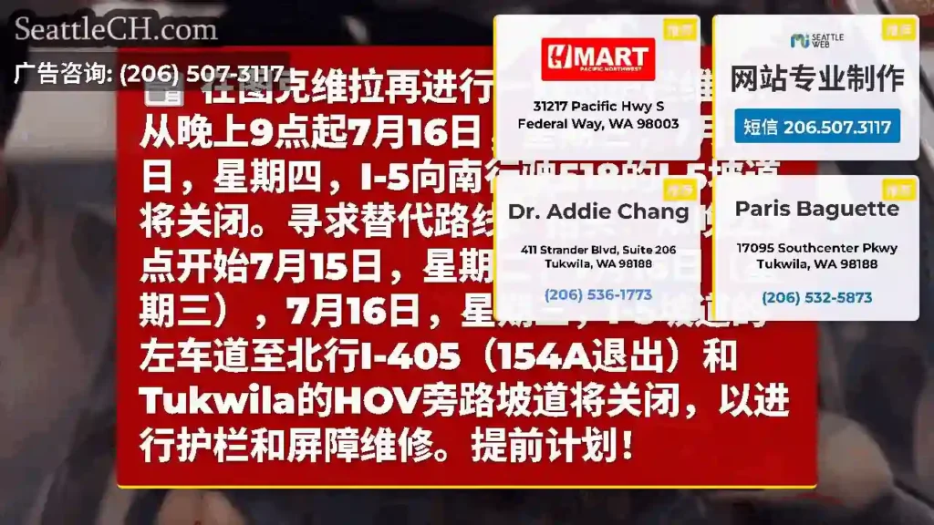 在图克维拉再进行一晚的护栏维修！从晚上9点起7月16日，星期三，7月17日，星期四，I-5向南行驶5