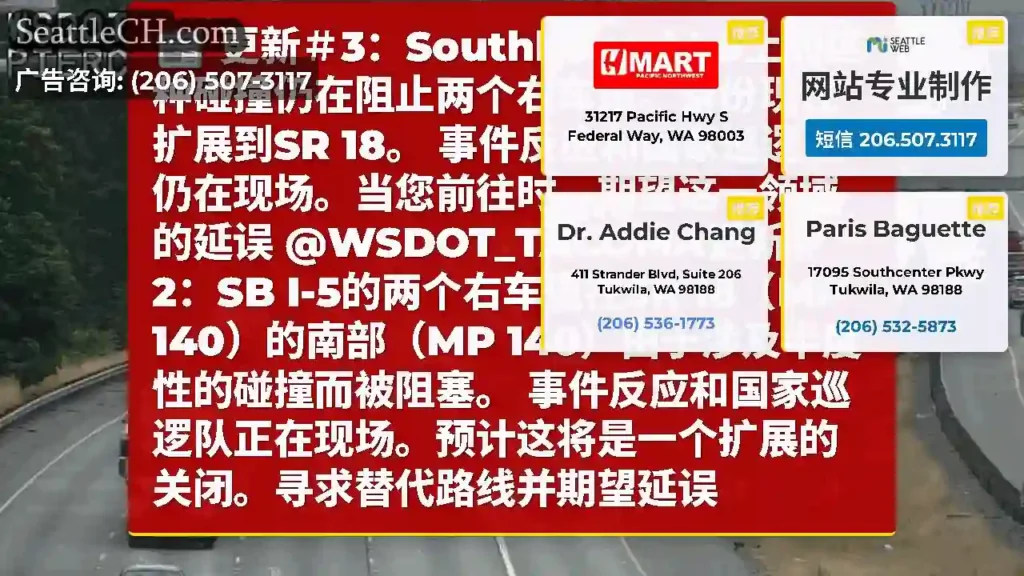 更新＃3：Southbound I-5上的这种碰撞仍在阻止两个右车道。备份现在扩展到SR 18。