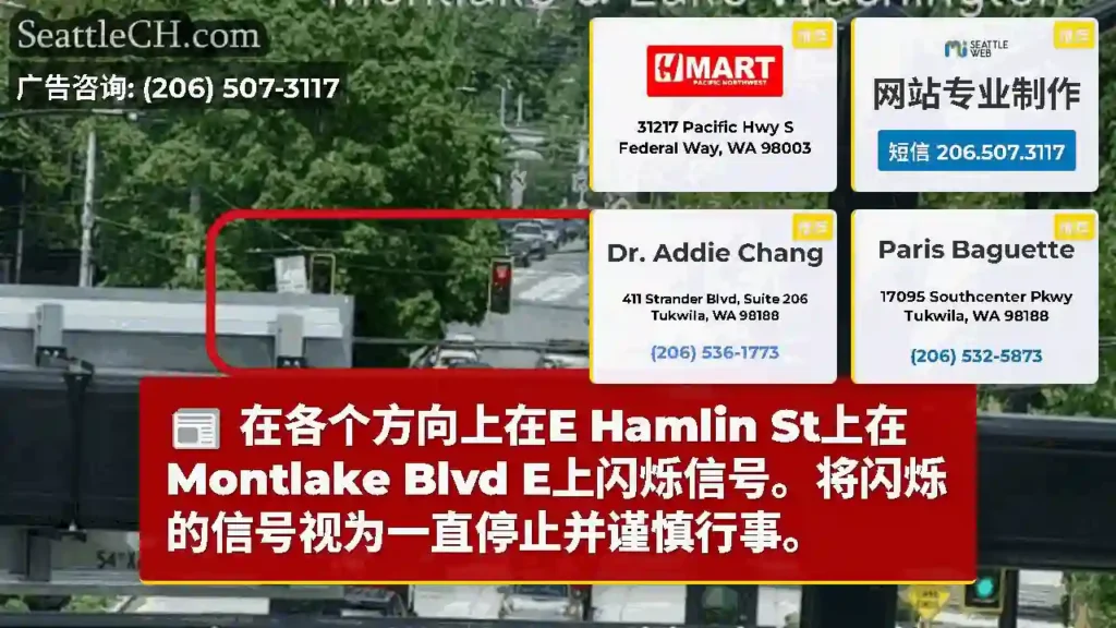 在各个方向上在E Hamlin St上在Montlake Blvd