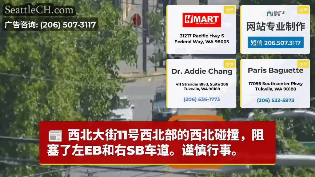 西北大街11号西北部的西北碰撞，阻塞了左EB和右SB车道。谨慎行事。