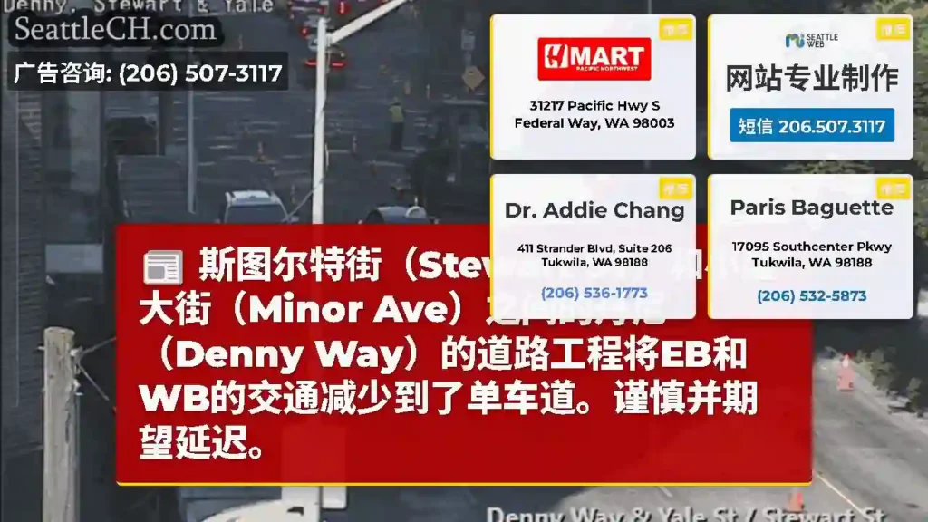 斯图尔特街（Stewart ST）和小型大街（Minor Ave）之间的丹尼（Denny