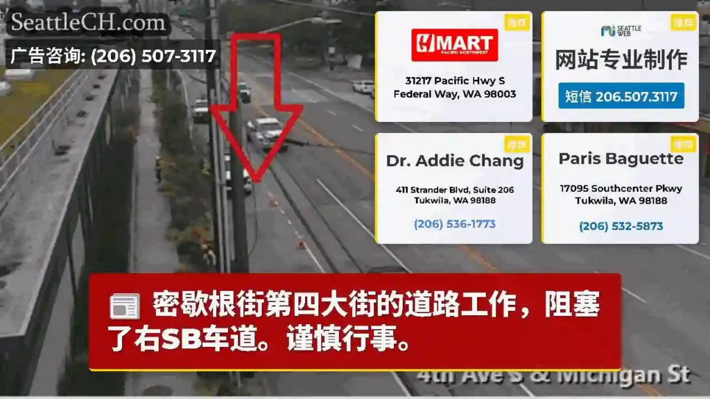 密歇根街第四大街的道路工作，阻塞了右SB车道。谨慎行事。