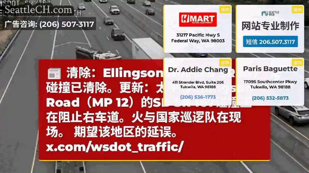 清除：Ellingson Rd的SB SR 167碰撞已清除。更新：太平洋Ellingson