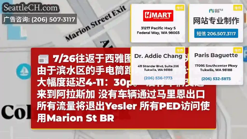 7/26往返于西雅图的科尔曼码头？由于滨水区的手电筒跑和游行，预计会大幅度延迟4-11：30p。