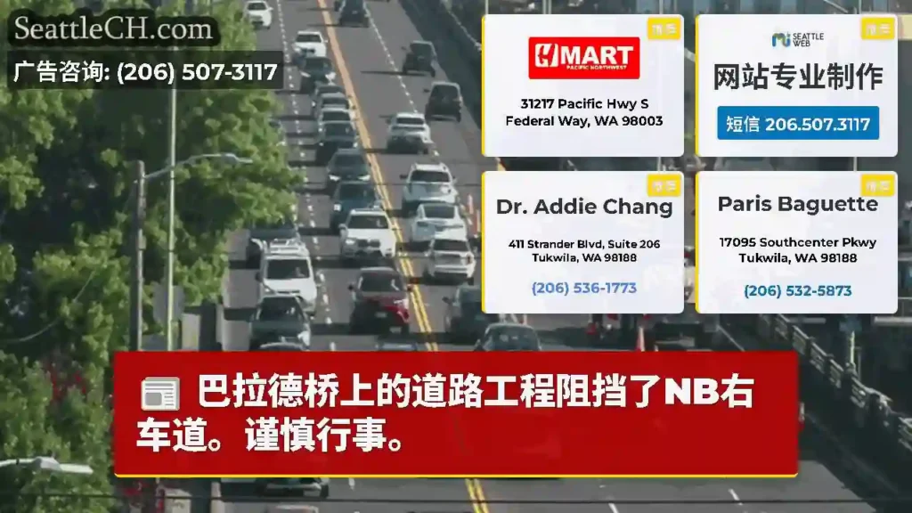 巴拉德桥上的道路工程阻挡了NB右车道。谨慎行事。