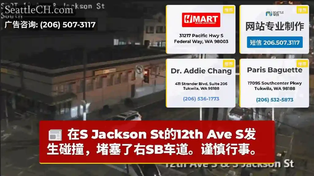 在S Jackson St的12th Ave S发生碰撞，堵塞了右SB车道。谨慎行事。