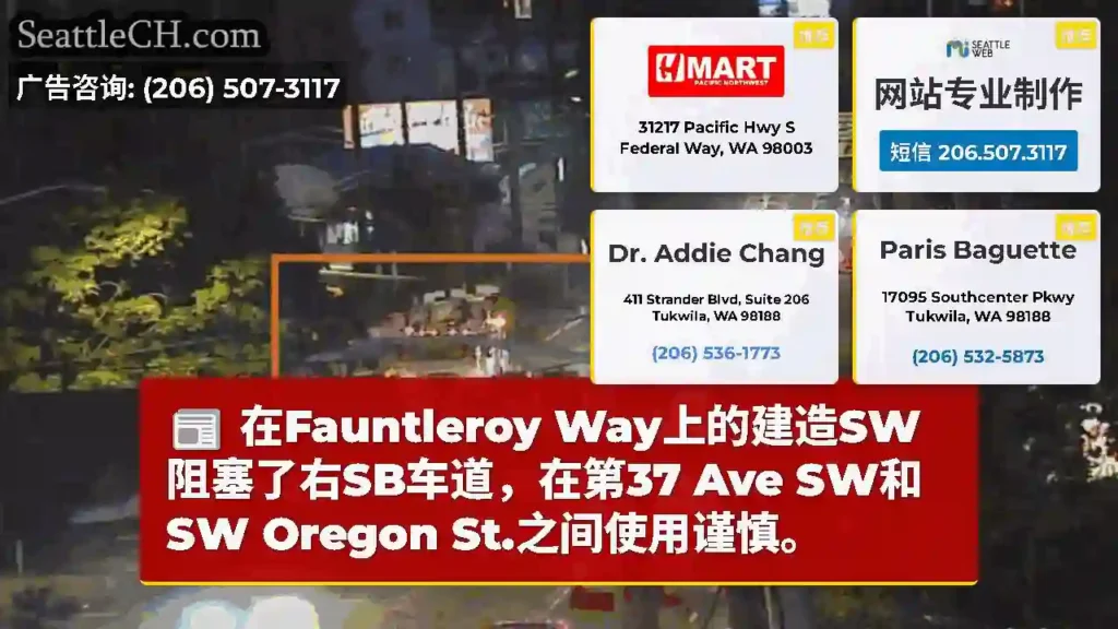 在Fauntleroy Way上的建造SW阻塞了右SB车道，在第37 Ave SW和SW