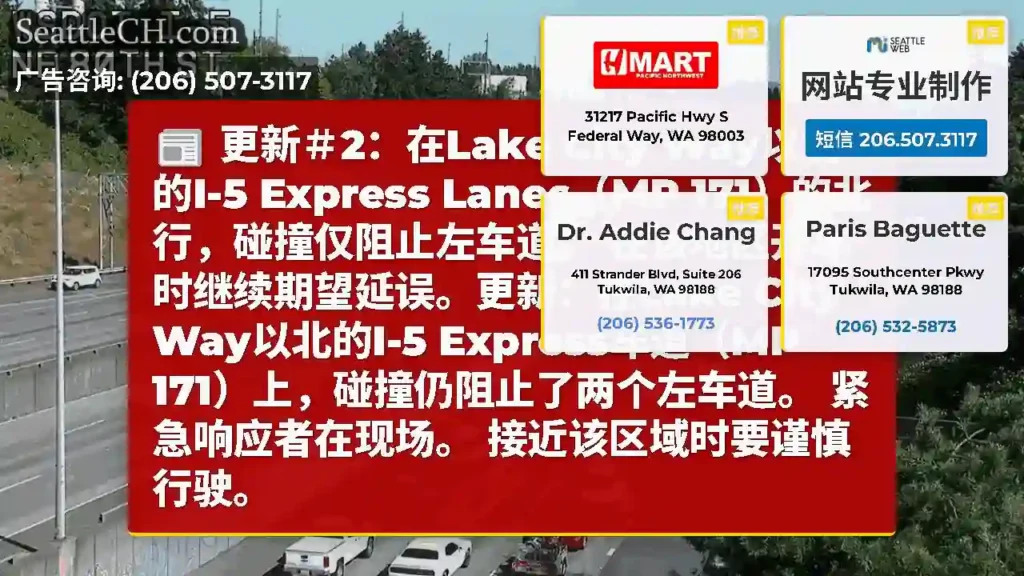 更新＃2：在Lake City Way以北的I-5 Express Lanes（MP