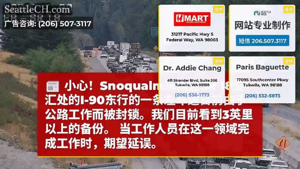 小心！Snoqualmie附近SR