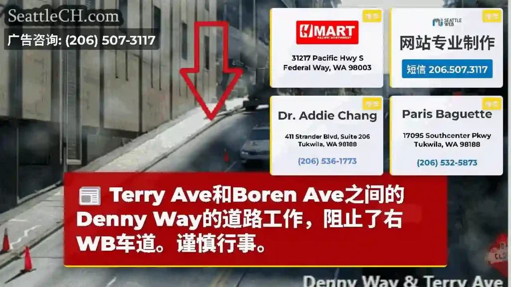 Terry Ave和Boren Ave之间的Denny
