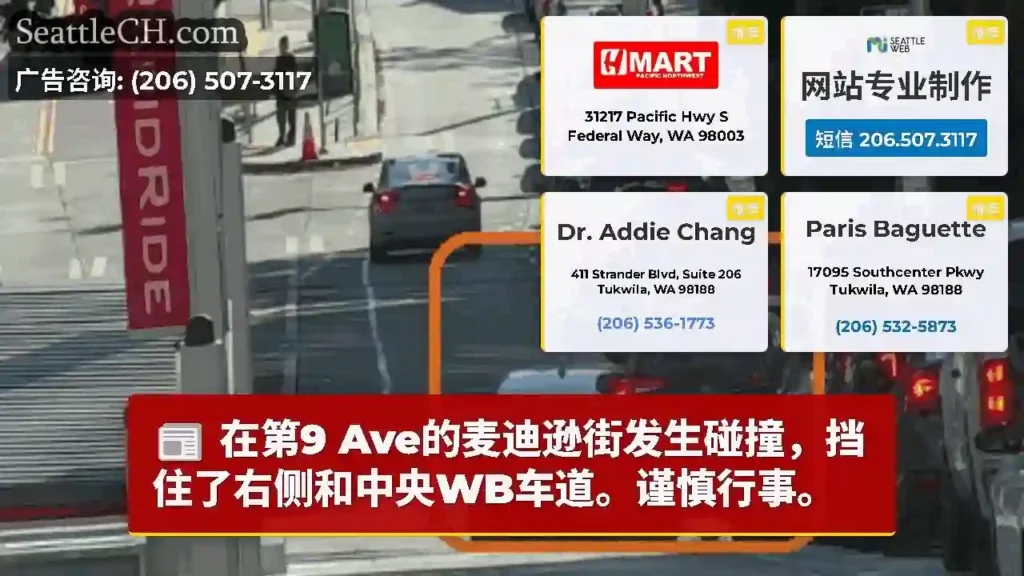 在第9 Ave的麦迪逊街发生碰撞，挡住了右侧和中央WB车道。谨慎行事。