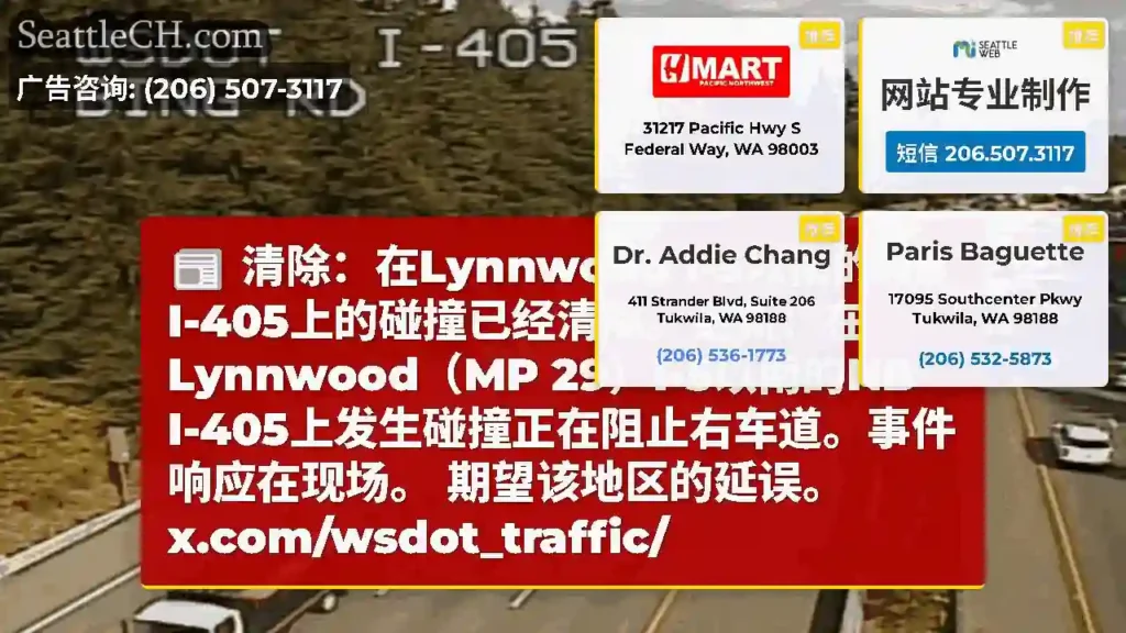 清除：在Lynnwood I-5以南的NB