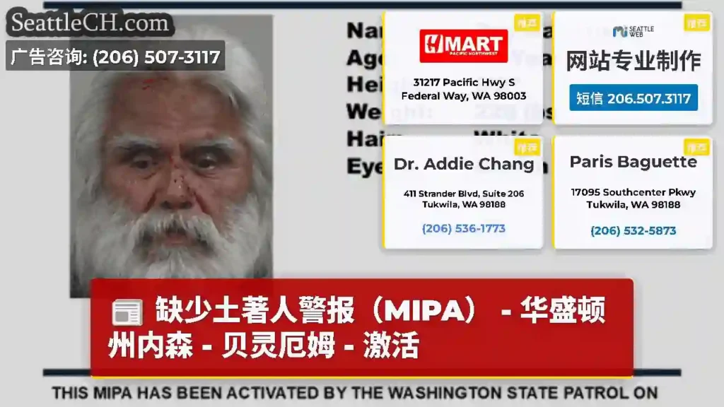 缺少土著人警报（MIPA） - 华盛顿州内森 - 贝灵厄姆 - 激活