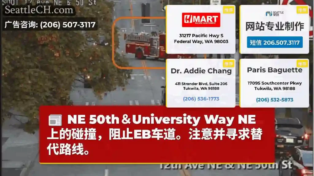 NE 50th＆University Way NE上的碰撞，阻止EB车道。注意并寻求替代路线。
