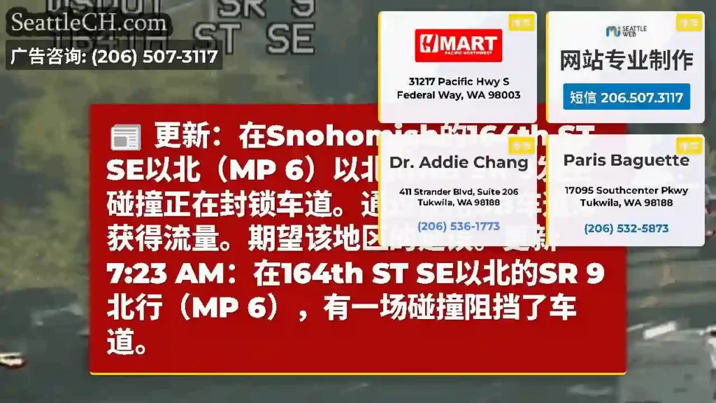 更新：在Snohomish的164th ST SE以北（MP 6）以北的NB SR