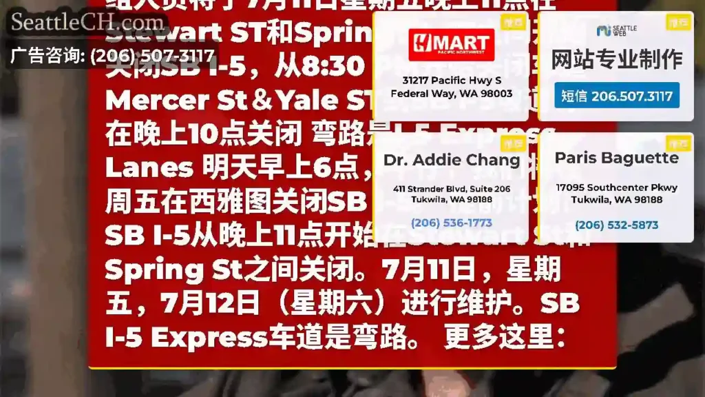SB I-5今晚在#Seattle中关闭！