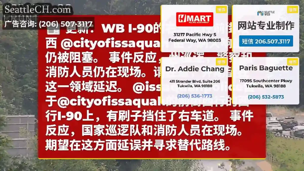 更新：WB I-90的右车道在前街以西