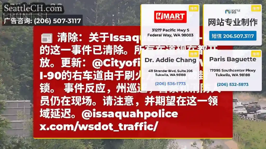 清除：关于Issaquah的WB