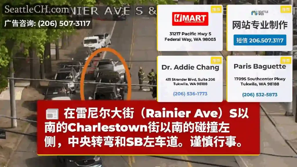 在雷尼尔大街（Rainier