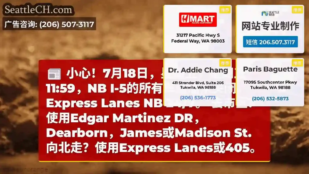 小心！7月18日，星期五，星期五11:59，NB I-5的所有车道周末关闭。