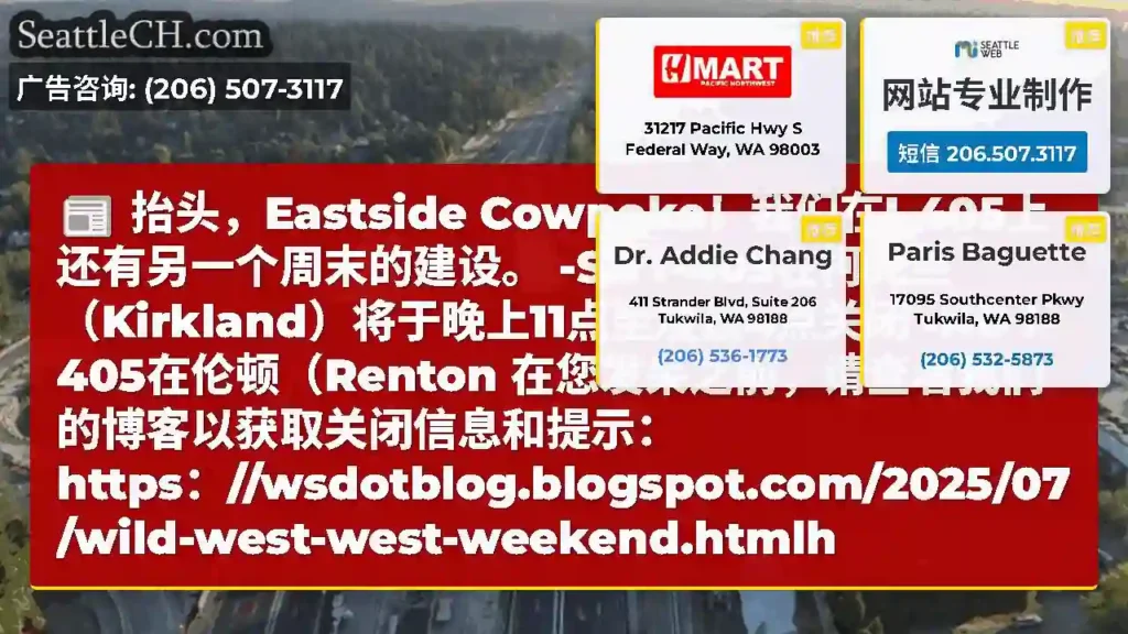 抬头，Eastside Cowpoke！我们在I-405上还有另一个周末的建设。
