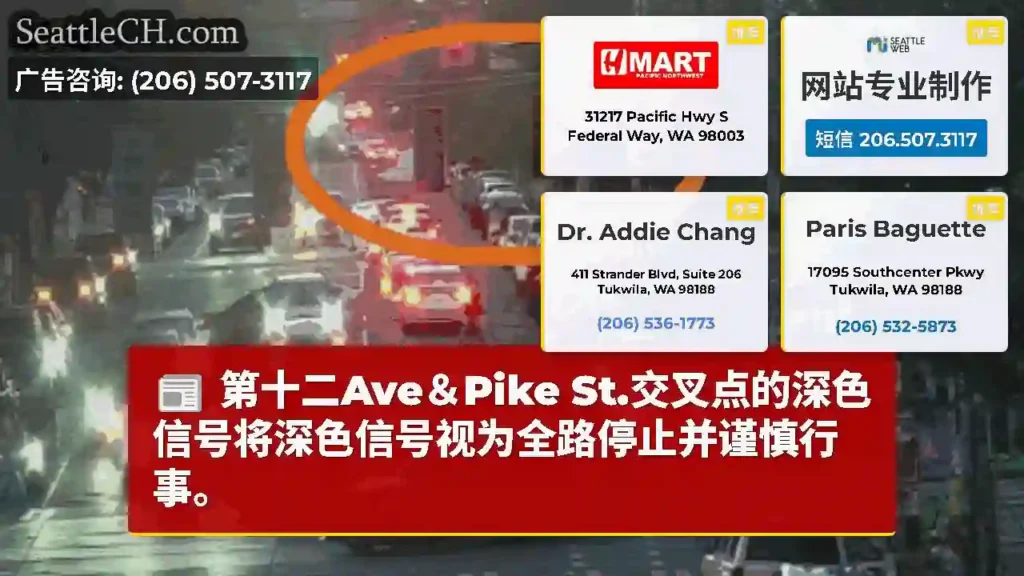 第十二Ave＆Pike St.交叉点的深色信号将深色信号视为全路停止并谨慎行事。