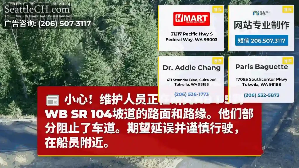 小心！维护人员正在研究NB I-5到WB SR