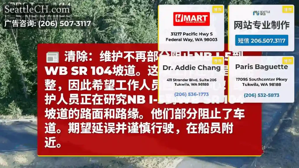 清除：维护不再部分阻止NB I-5到WB SR