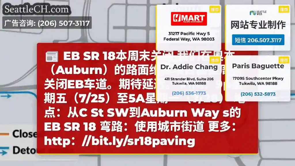 EB SR 18本周末关闭