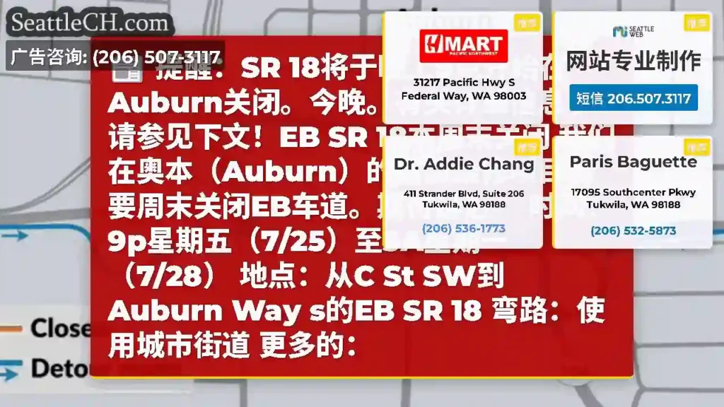 提醒：SR 18将于晚上9点开始在Auburn关闭。今晚。有关详细信息，请参见下文！EB SR