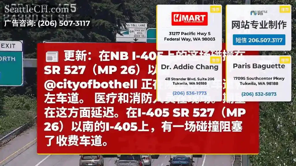 更新：在NB I-405上的这场​​碰撞在SR 527（MP 26）以南