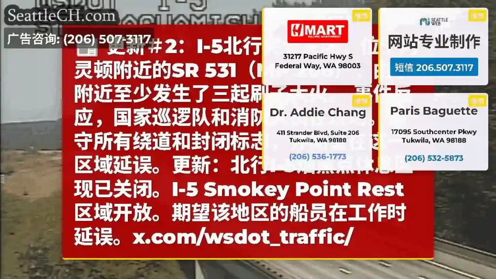 更新＃2：I-5北行完全关闭，位于阿灵顿附近的SR 531（MP