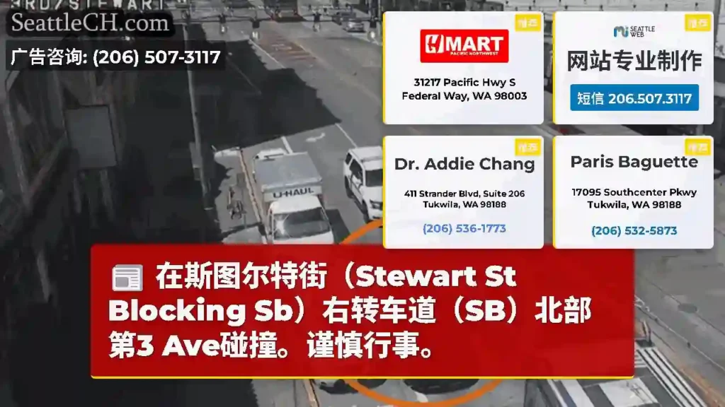在斯图尔特街（Stewart St Blocking Sb）右转车道（SB）北部第3
