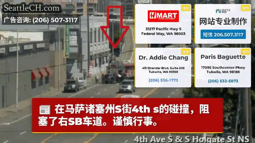 在马萨诸塞州S街4th s的碰撞，阻塞了右SB车道。谨慎行事。
