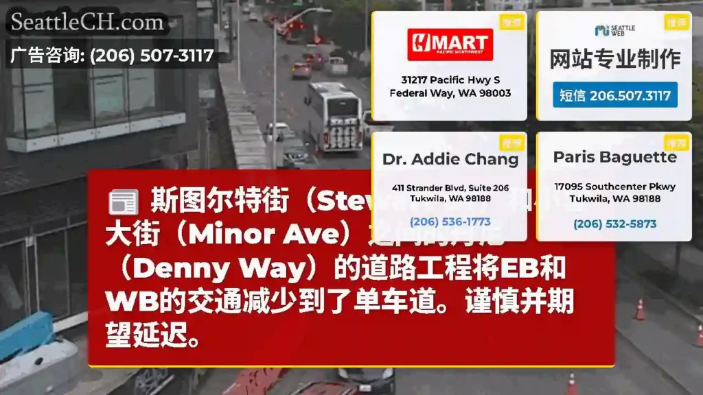 斯图尔特街（Stewart ST）和小型大街（Minor Ave）之间的丹尼（Denny