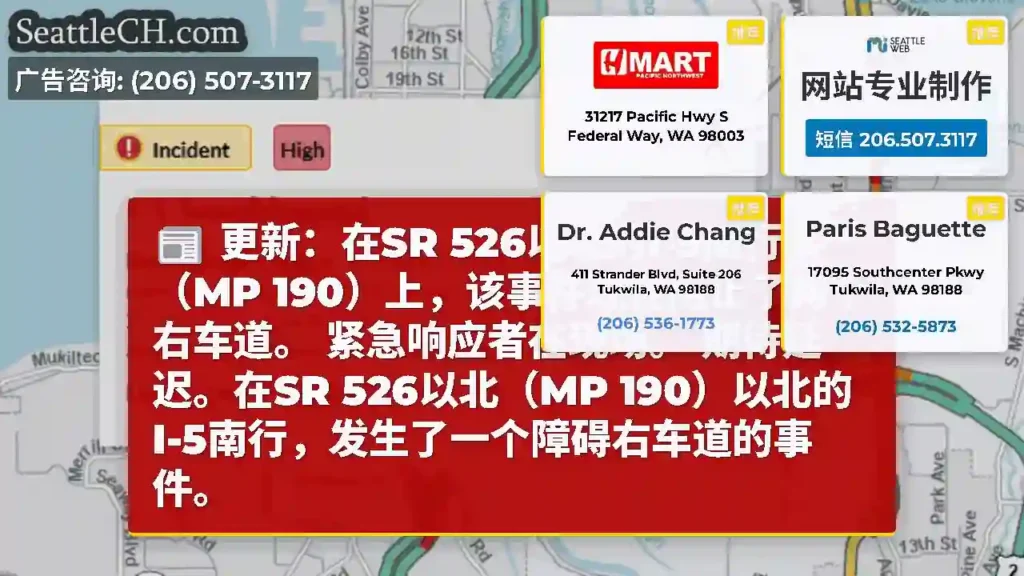 更新：在SR 526以北的I-5南行（MP 190）上，该事件现在阻止了两个右车道。