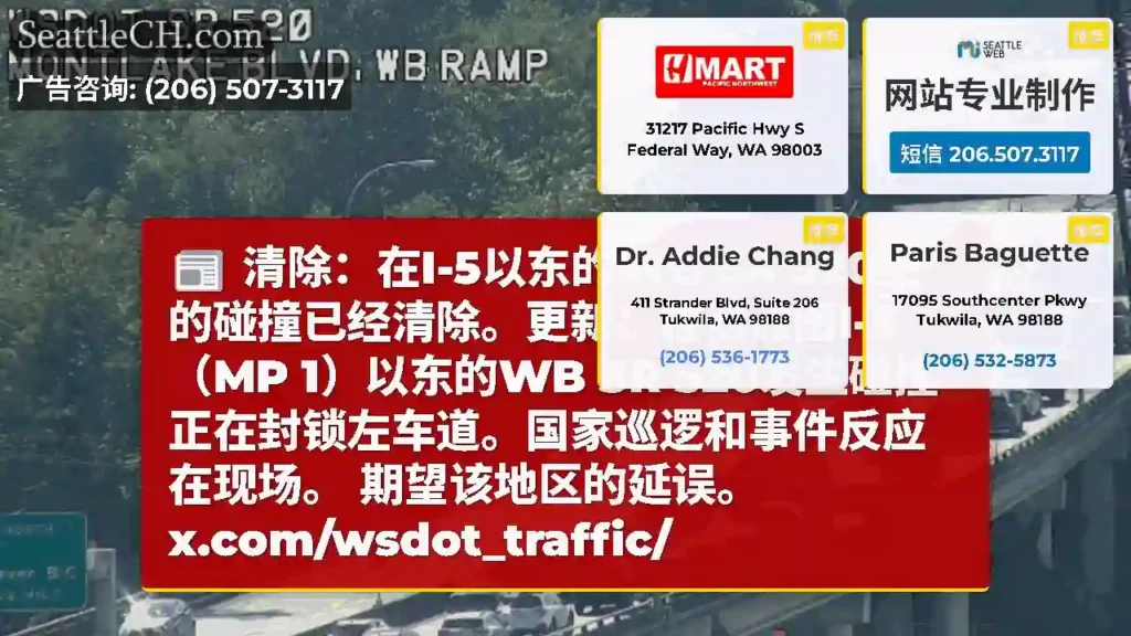 清除：在I-5以东的WB SR 520上的碰撞已经清除。更新：在西雅图I-5（MP 1）以东的WB
