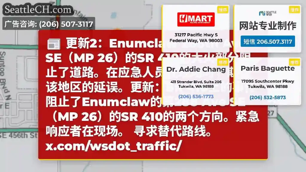 更新2：Enumclaw 288th Ave SE（MP 26）的SR