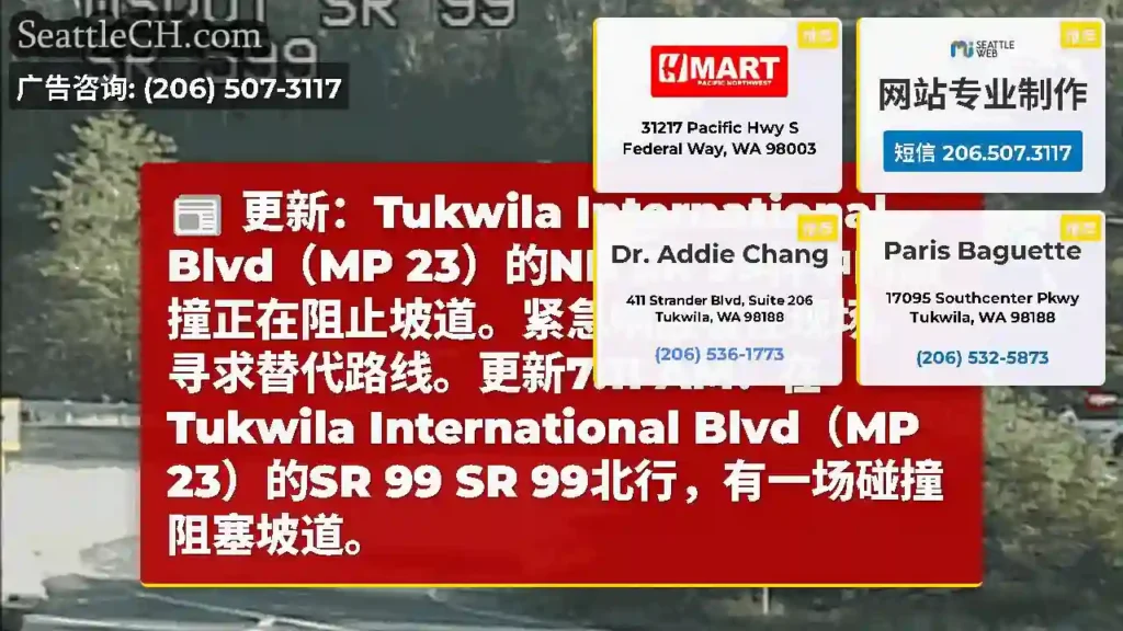 更新：Tukwila International Blvd（MP 23）的NB SR
