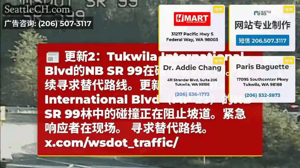 更新2：Tukwila International Blvd的NB SR