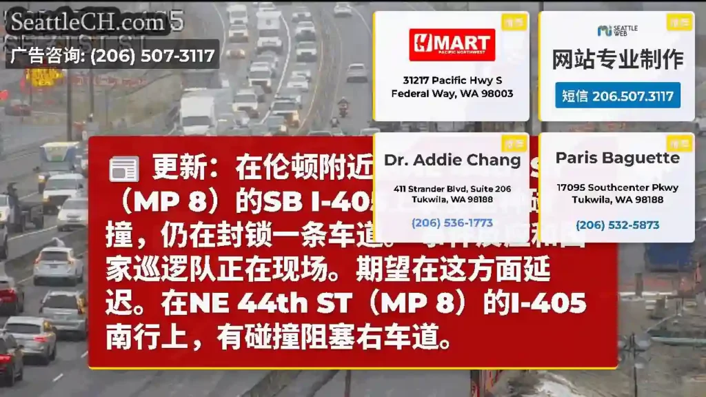 更新：在伦顿附近的NE 44th ST（MP 8）的SB