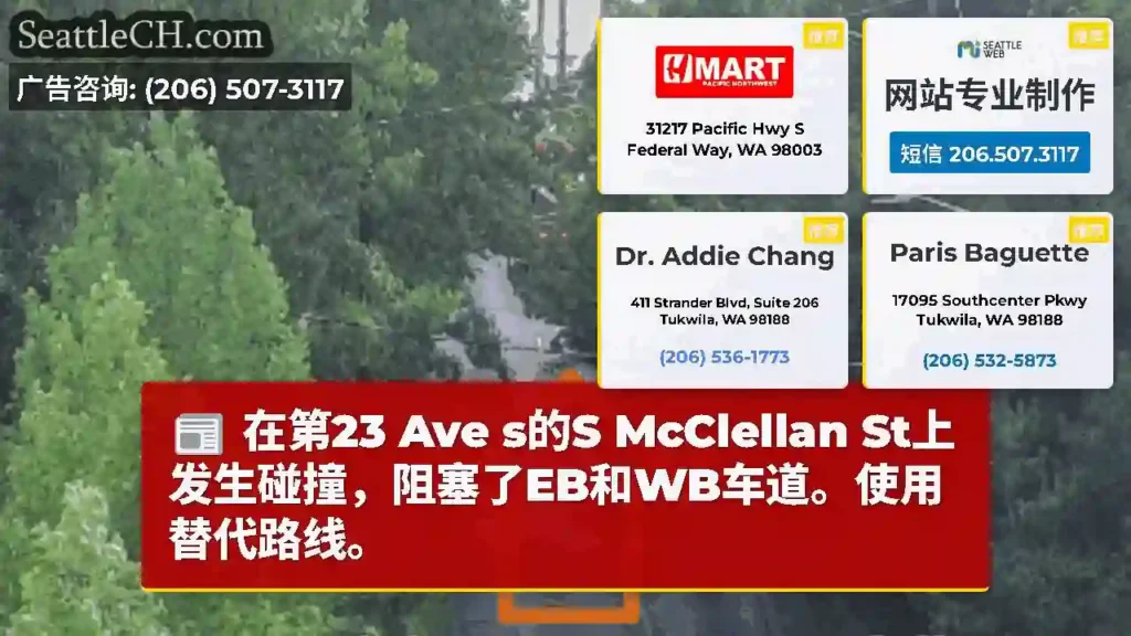 在第23 Ave s的S McClellan St上发生碰撞，阻塞了EB和WB车道。使用替代路线。
