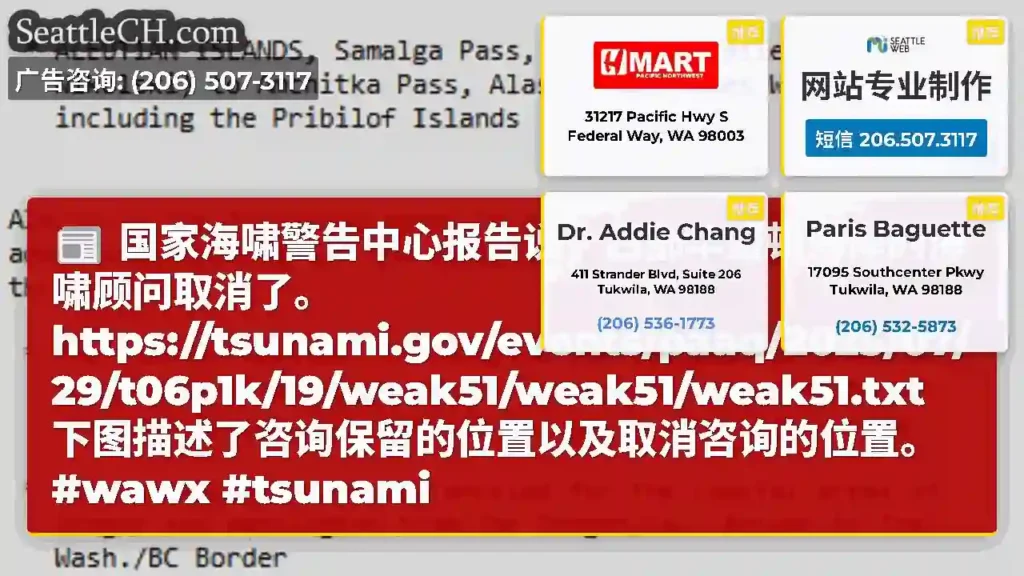 国家海啸警告中心报告说，西部华盛顿海岸的海啸顾问取消了。