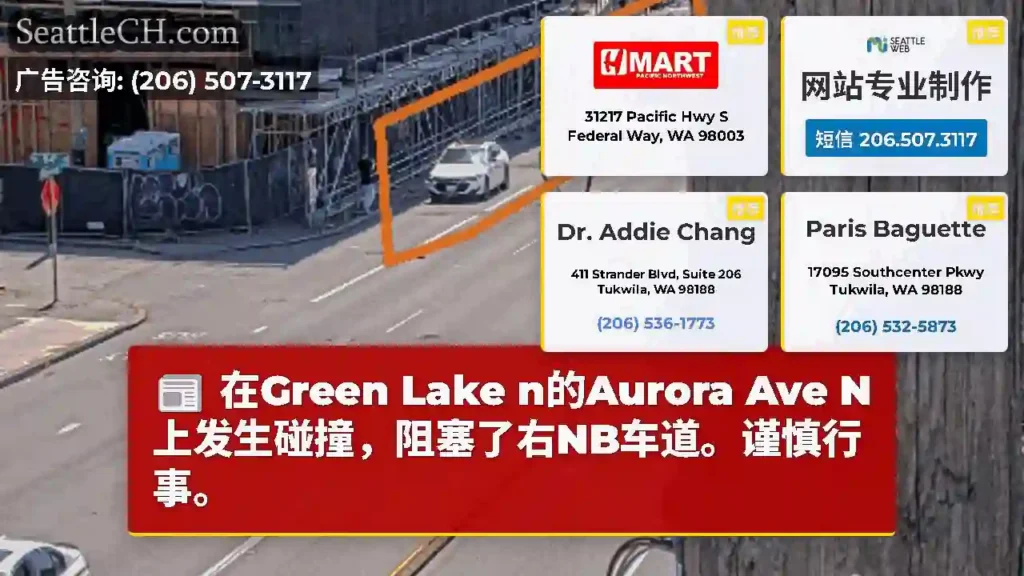 在Green Lake n的Aurora Ave N上发生碰撞，阻塞了右NB车道。谨慎行事。