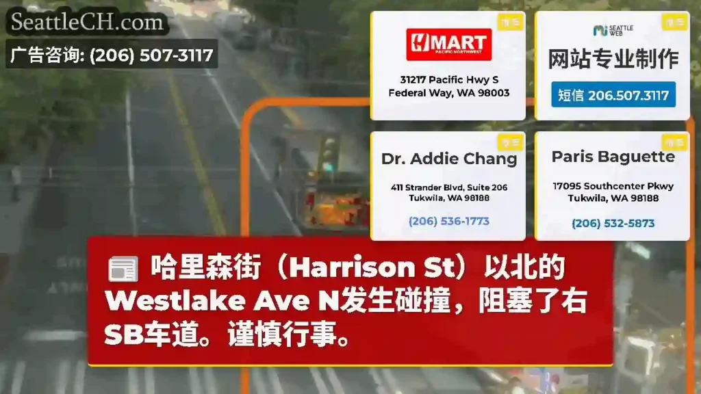 哈里森街（Harrison St）以北的Westlake Ave