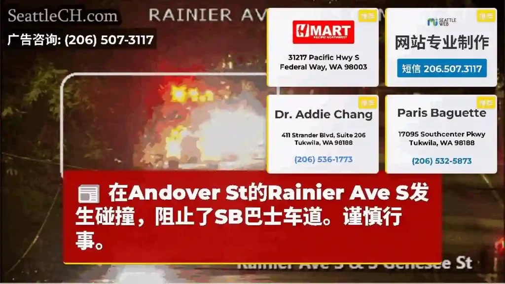 在Andover St的Rainier Ave S发生碰撞，阻止了SB巴士车道。谨慎行事。